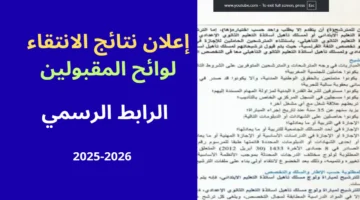 ظهرت النتائج أخيراً!.. شوف نتائج الاختبار الكتابي لمباراة التعليم دورة نونبر 2025 لكل الجهات.. واش اسمك بينهم؟